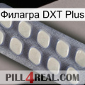 Филагра DXT Plus 08